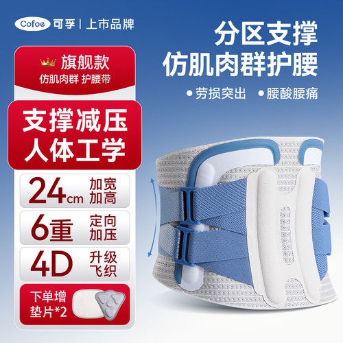 可孚护腰带腰椎间盘劳损突出女士男士专用医用热敷保暖防寒自发热