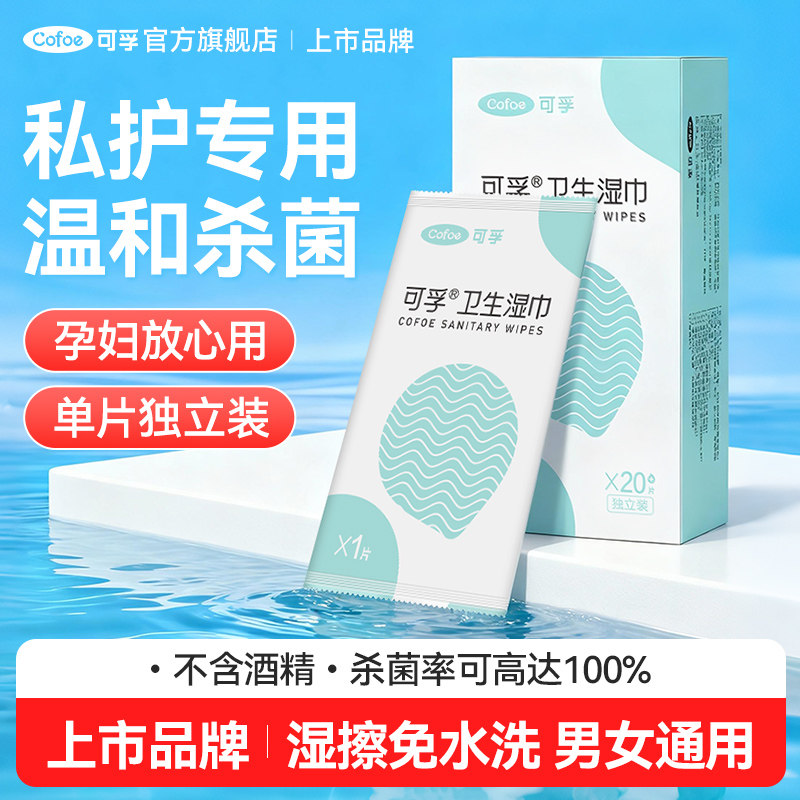 男女通用房事免洗可擦私处消毒湿巾事后专用清洁杀菌湿纸巾纸私密,洗护清洁剂/卫生巾/纸/香薰,常规湿巾,淘宝优惠券,粉丝福利购,淘宝优惠卷