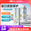 可孚造口皮肤保护剂破溃伤口保护膜喷雾液体敷料造口袋护理用品