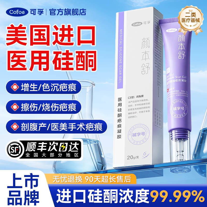 可孚祛疤膏美国进口超高浓度硅酮图片