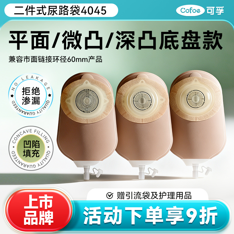 可孚尿路造口袋立享9折
