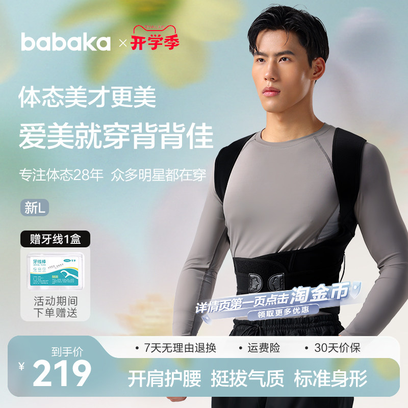 背背佳&times;可孚男性透气新L款明星同款矫姿带开肩护腰撑腰挺拔体态