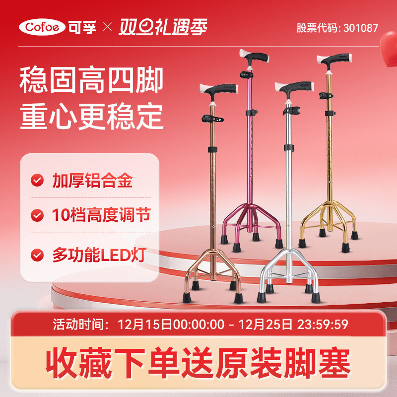 可孚拐杖老人防滑四脚手杖轻便辅助行走骨折专用拐棍康复走路医疗