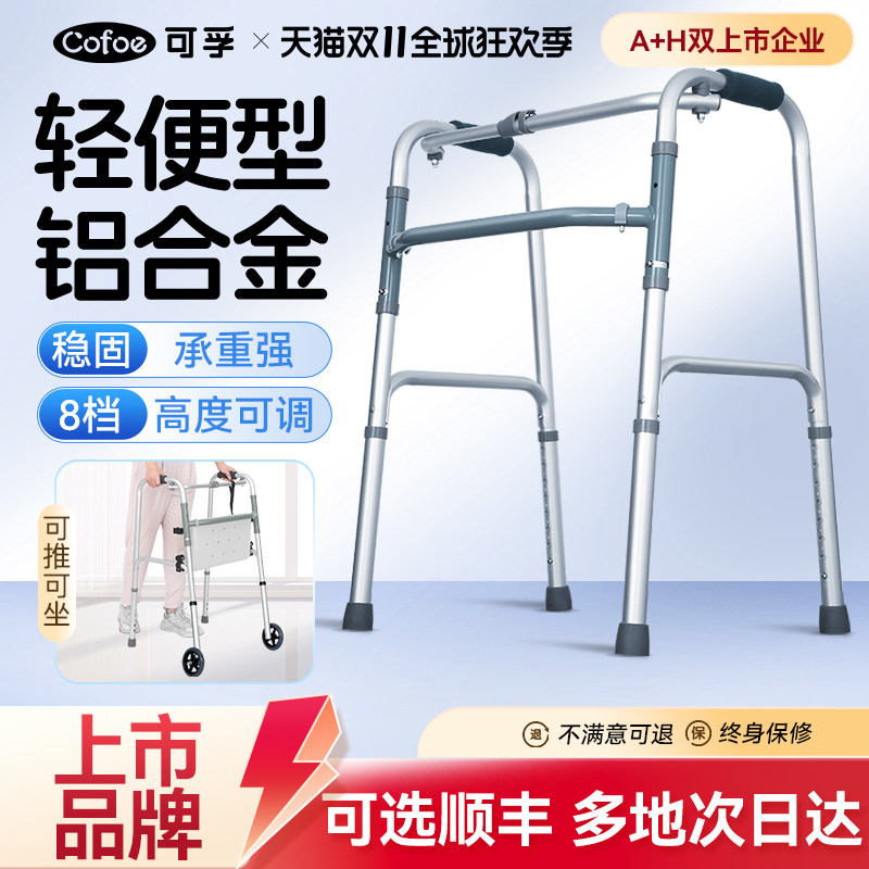 可孚老人行走助行器可坐老年人辅助四脚拐杖助力架康复走路助步器