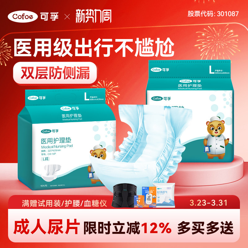 可孚医用纸尿裤片老人男女士专用成年老年人尿不湿隔尿垫成人尿片