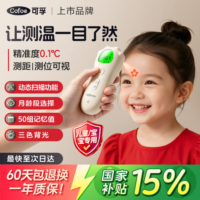 可孚小红花额温枪电子体温计婴儿图片