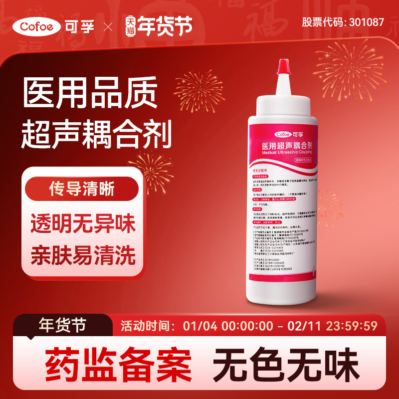 可孚医用胎心仪耦合剂孕妇专用冷凝胶超声波b超美容仪监测仪家用,保健用品,耗材（非器械）,淘宝优惠券,粉丝福利购,淘宝优惠卷