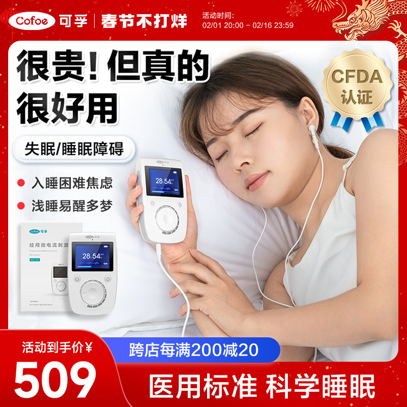 可孚智能睡眠仪助眠神器助眠仪ces 微电流刺激仪改善严重失眠焦虑