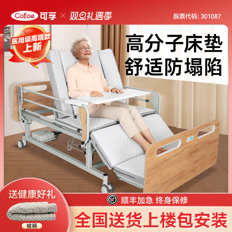 电动护理床医院瘫痪病人老人卧床翻身专用多功能自动家用医疗病床