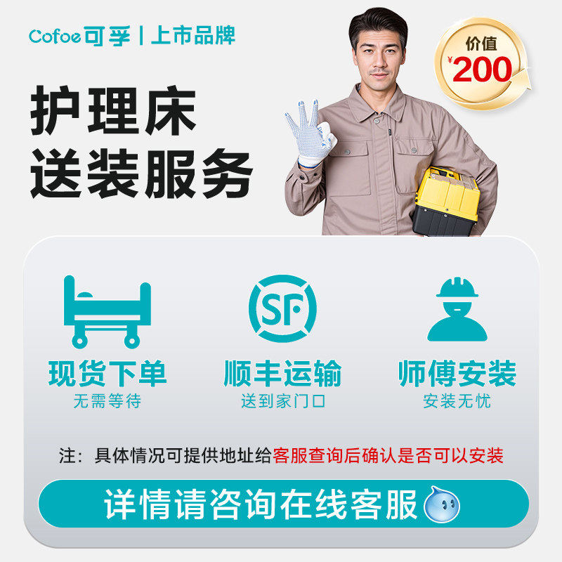可孚电动护理床专业上门安装费图片