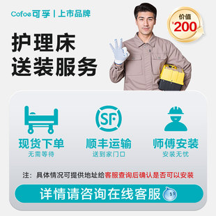 【上门安装】可孚电动/手动护理床专业师傅上门安装费