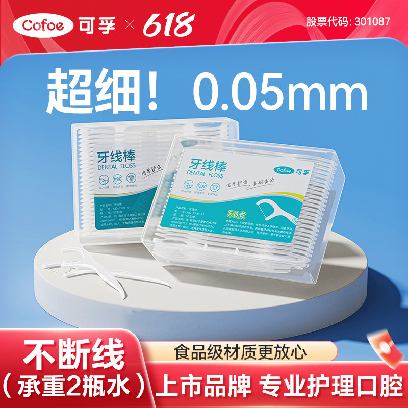 可孚牙线棒超细家庭装细圆线护理盒装儿童剔牙线家用牙签线200支