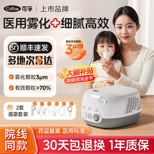 雾化细腻效果佳可孚医用雾化器