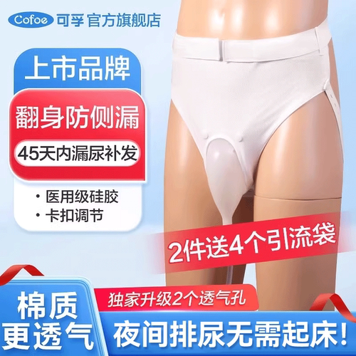 可孚上市品牌官网接尿器尿袋