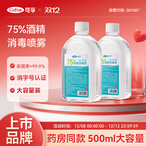 可孚500ml75%酒精消毒液