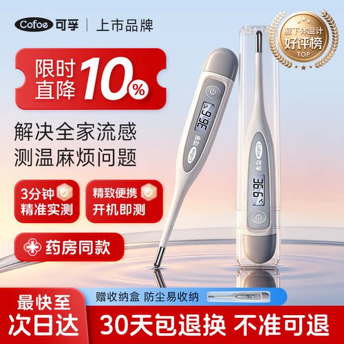 可孚医用电子体温计腋下无水银