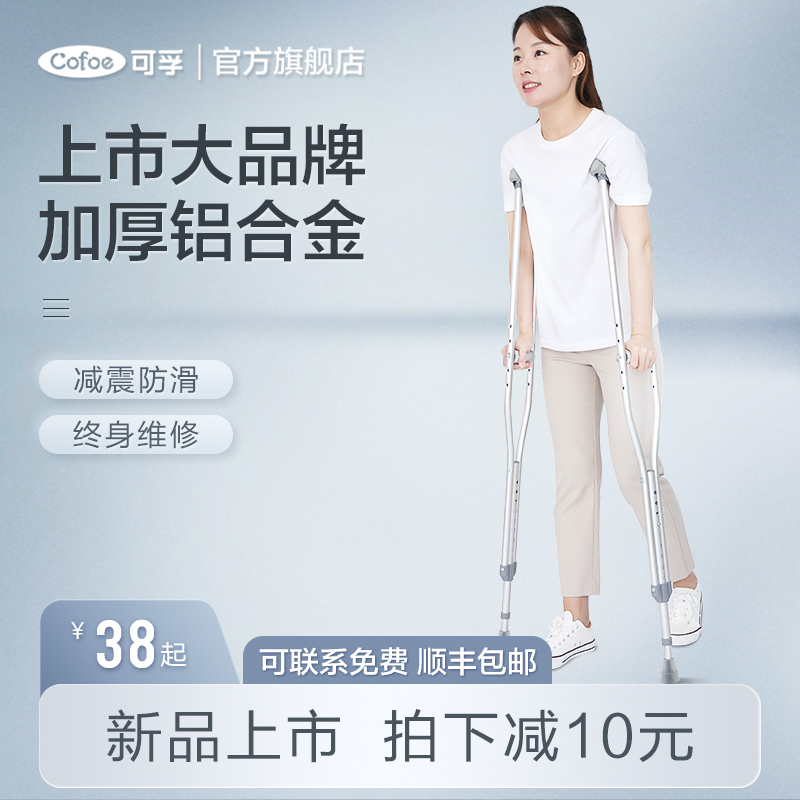 可孚腋下拐铝合金轻便防滑