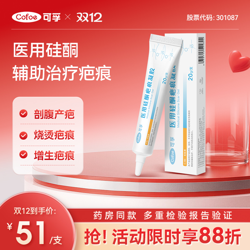 国货自强】可孚医用祛疤膏淡色印