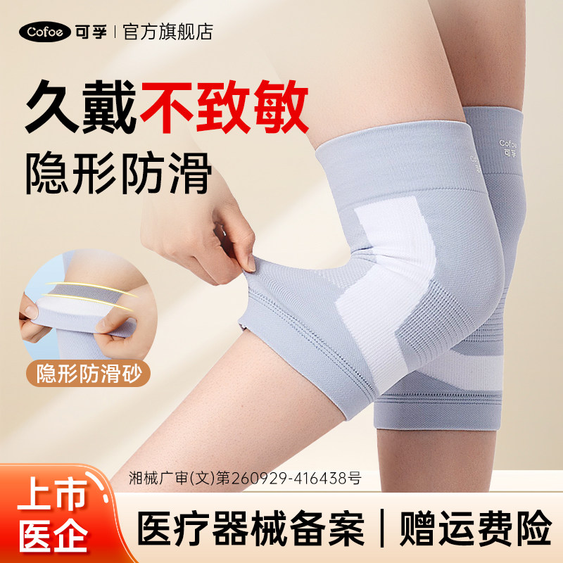 夏季医用级薄款空调护膝高弹贴合图片