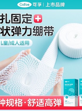 可孚医用网状弹力绷带膝盖脚踝手指头部伤口包扎固定弹性绑带网套