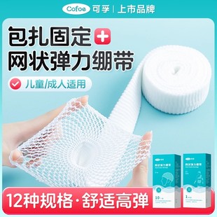 可孚医用网状弹力绷带膝盖脚踝手指头部伤口包扎固定弹性绑带网套