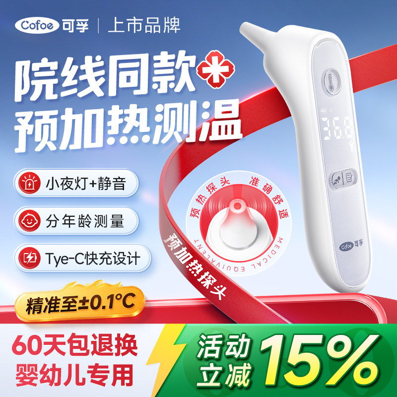 【院线同款】可孚预热耳温枪精准图片