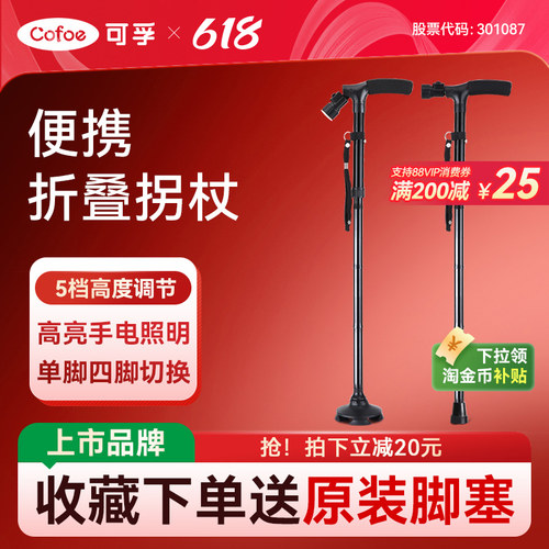 上市品牌】可孚四脚拐杖真材实料