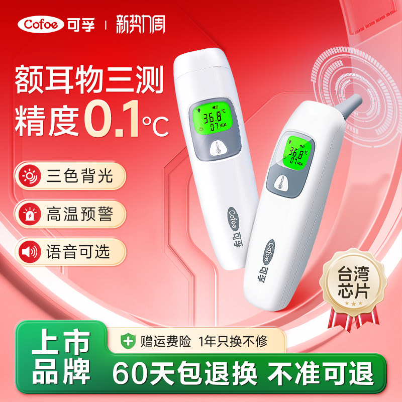 可孚耳温枪婴儿专用医用精准额温枪家用电子温度计测人体温计儿童