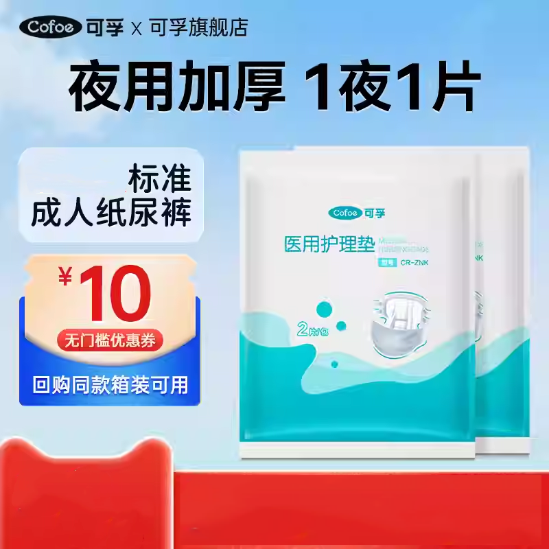 可孚成人纸尿裤老年人粘贴式尿不湿男女尿片产妇卧床L码2片试用装