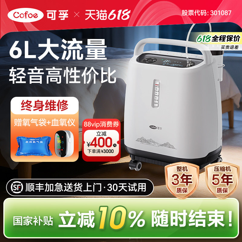 可孚轻音高流量5L6L医用制氧机家用老人孕妇吸氧机氧气肺气肿呼吸