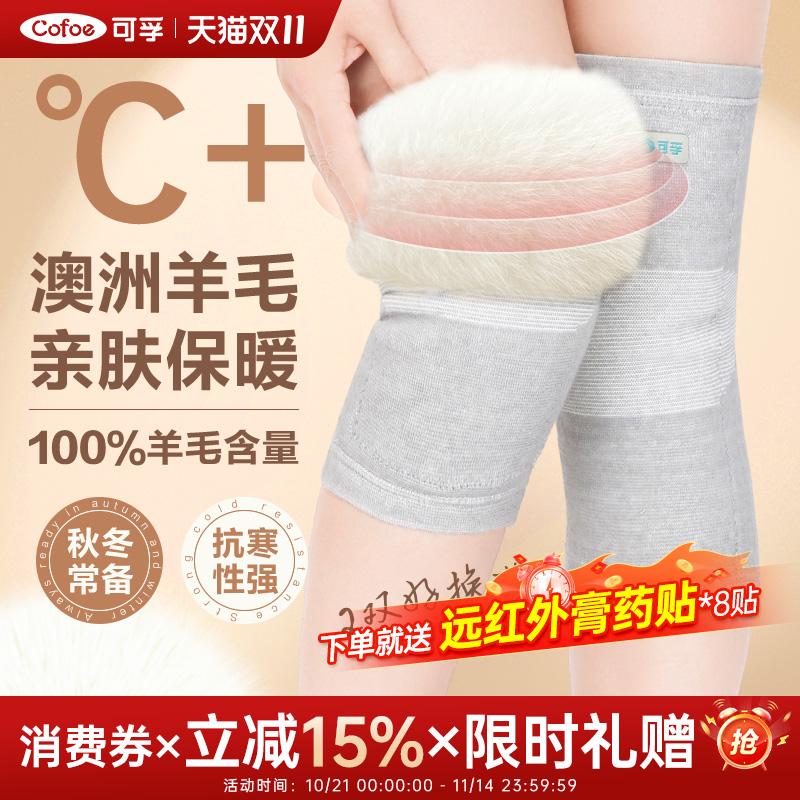 可孚医用羊毛绒保暖防寒关节护膝老寒腿发热男女士老年人秋冬膝盖
