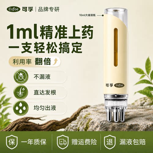 可孚米诺头皮上药器1ml精准上药