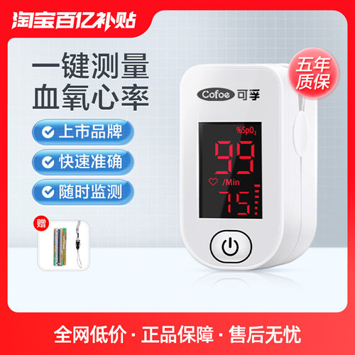 精准度升级可孚彩屏血氧仪