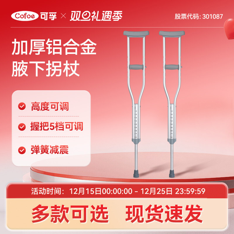 可孚拐杖骨折腋下拐医用双拐防滑手杖老人拐扙年轻人助步器捌拐棍