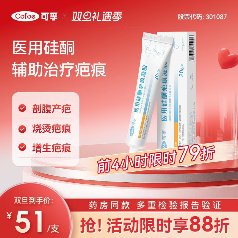国货自强】可孚医用祛疤膏淡色印