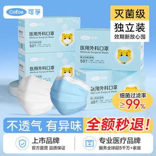可孚医用外科口罩一次性医疗成人儿童灭菌单独包装 官方旗舰店 正品