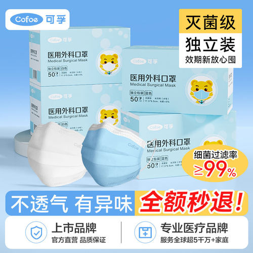 可孚灭菌级医用外科口罩独立包装