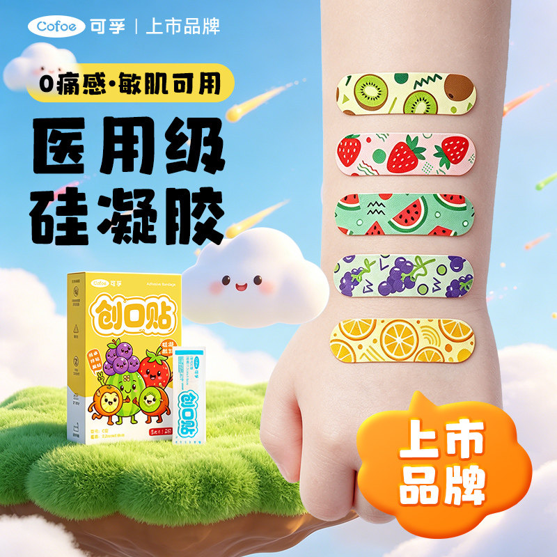 可孚硅凝胶医用创可贴儿童家用防水透气温和伤口止血卡通可爱高弹