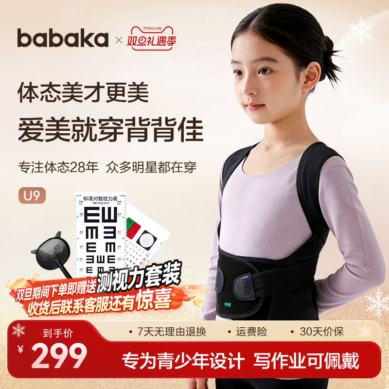 背背佳U9学生青少年矫姿带矫正器