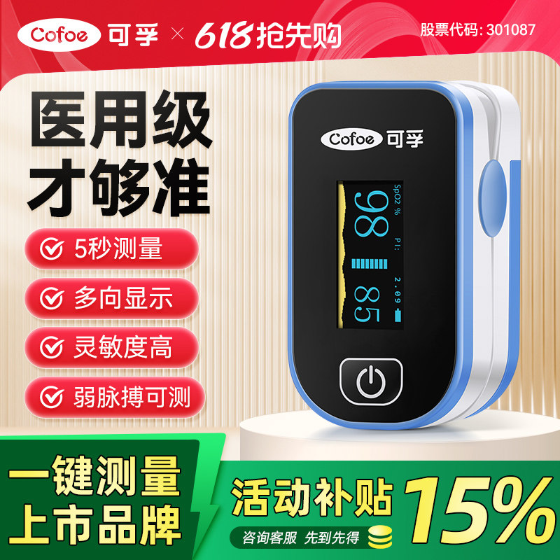 可孚指尖血氧仪手指夹式医用饱和度监测仪氧饱夹指脉氧家用测心率