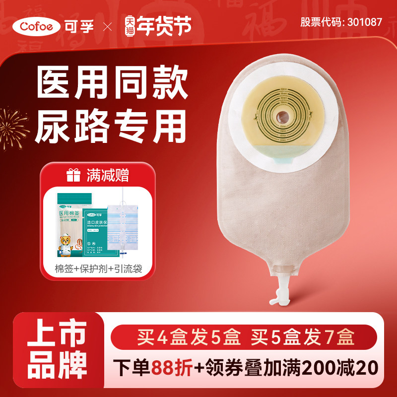 可孚尿路造口袋膀胱全切3180一件式泌尿型小便尿袋输尿管老人造口,医疗器械,造口袋,淘宝优惠券,粉丝福利购,淘宝优惠卷