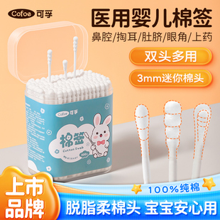可孚新生儿婴儿棉签掏耳朵专用挖耳勺儿童宝宝鼻屎小头细棉棒医用