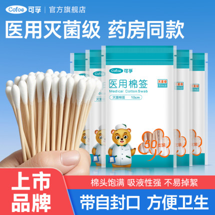 可孚医用棉签无菌医疗一次性消毒大头医药家用棉棒单头包装棉花棒