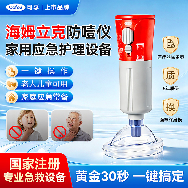 可孚海姆立克防噎仪家用急救图片