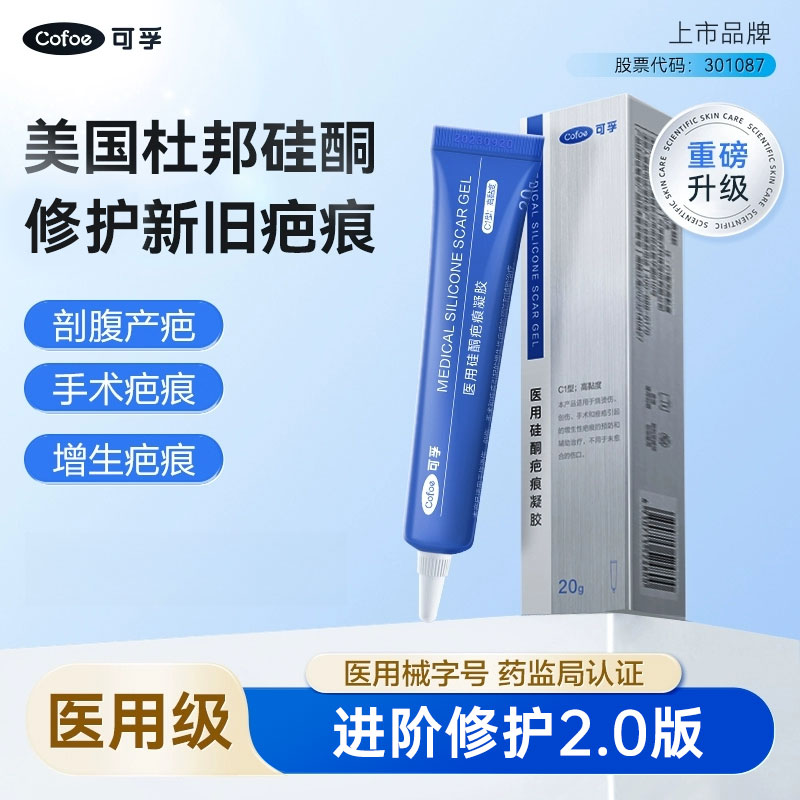 可孚医用祛疤膏剖腹产硅酮凝胶