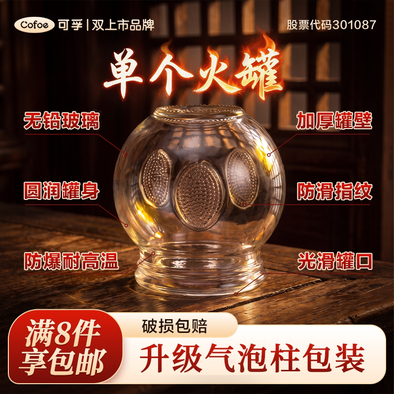 可孚家用单个大号玻璃拔罐器医用工具全套配件中医专用罐子点火棒