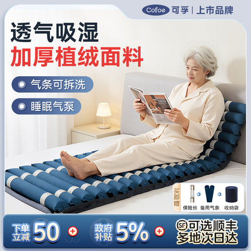 可孚长期卧床护理预防压疮褥疮垫