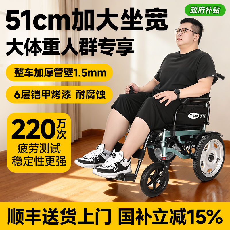 可孚电动轮椅51cm坐宽承重200斤