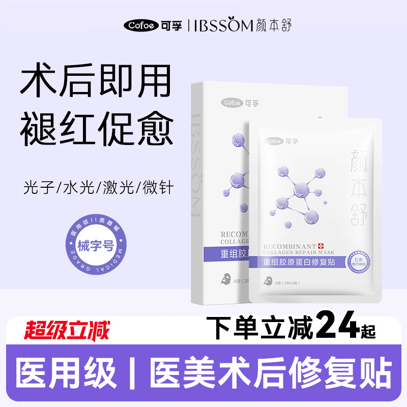 【药监认证】胶原术后修复贴TOP图片