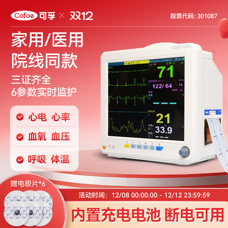 可孚多参数心电图监护仪医用家用手术室24小时动态检测仪准确监测